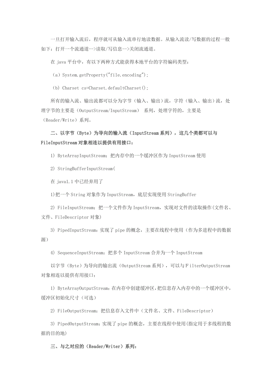 JavaIO系统基础知识_第2页