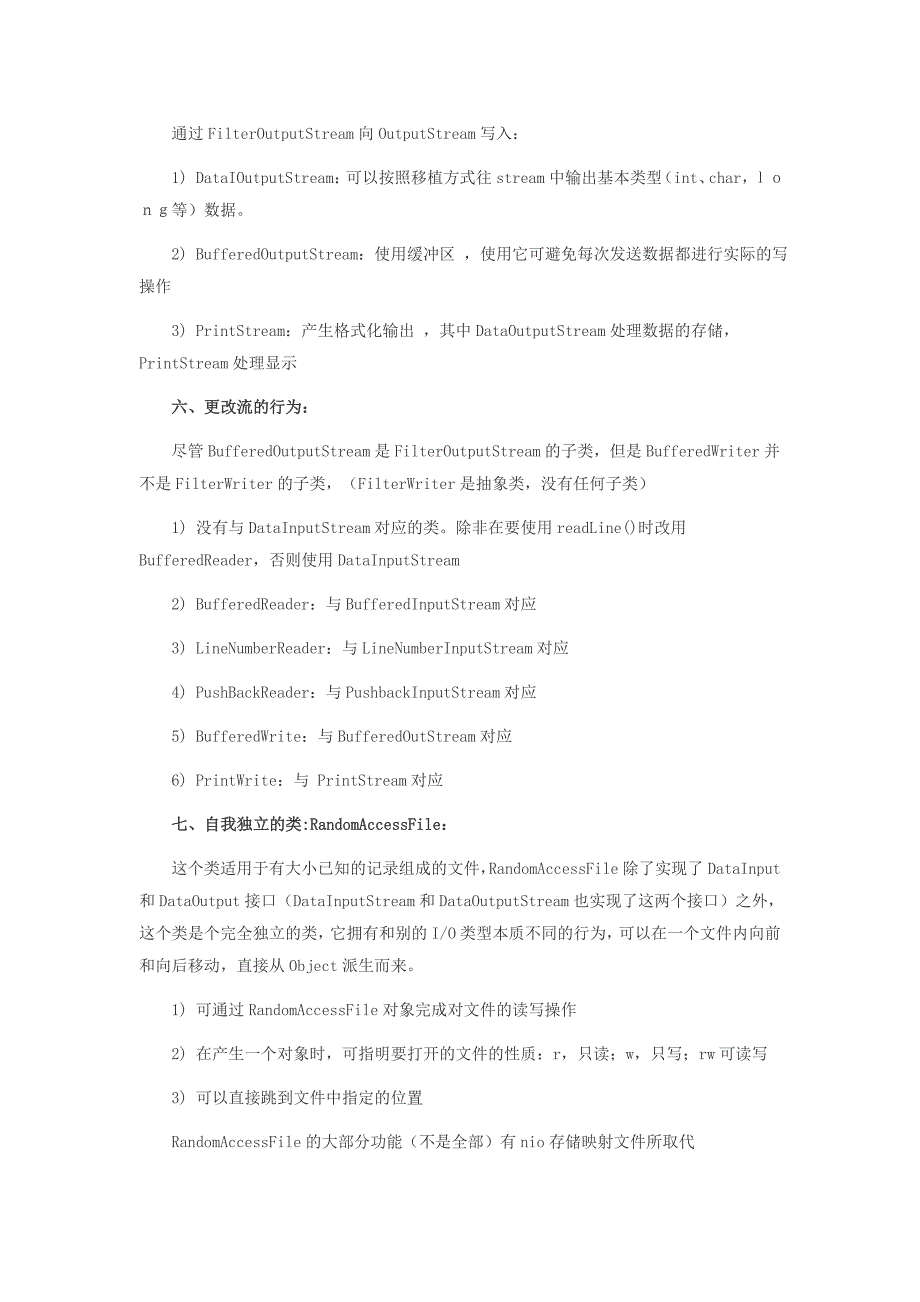 JavaIO系统基础知识_第4页