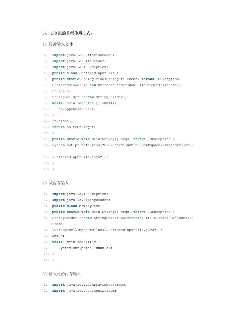 JavaIO系统基础知识_第5页