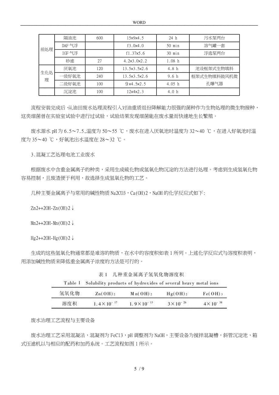 工业废水处理工程工艺的介绍_第5页