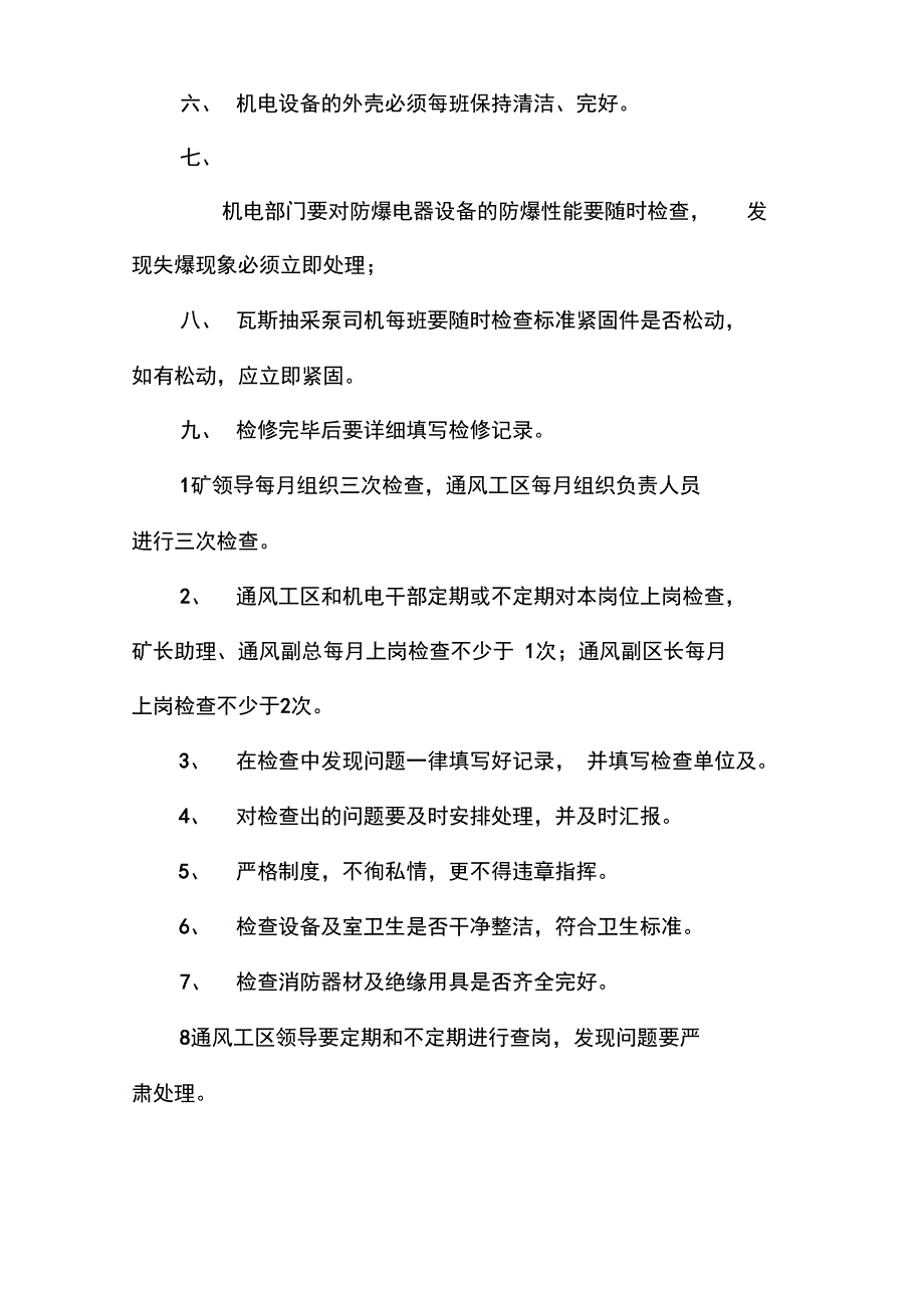 最终版瓦斯抽放泵站管理系统规章制度汇总情况_第4页