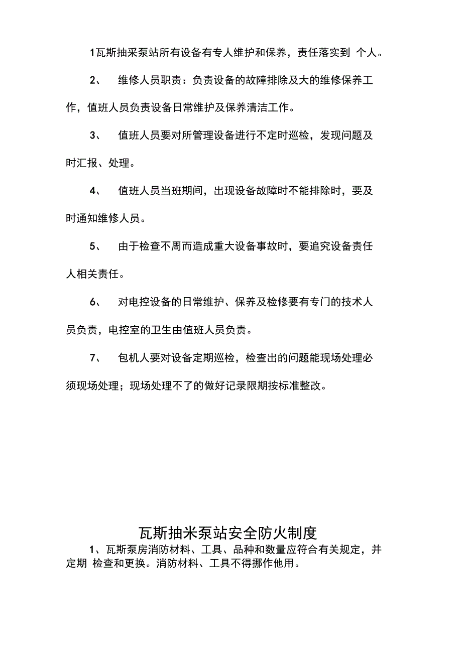 最终版瓦斯抽放泵站管理系统规章制度汇总情况_第5页