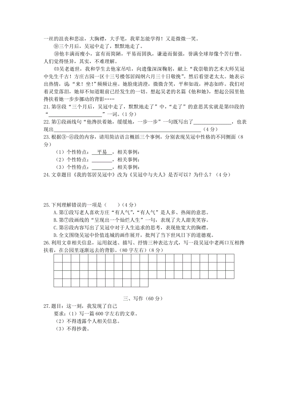 2013普陀区初三语文二模语文卷_第4页