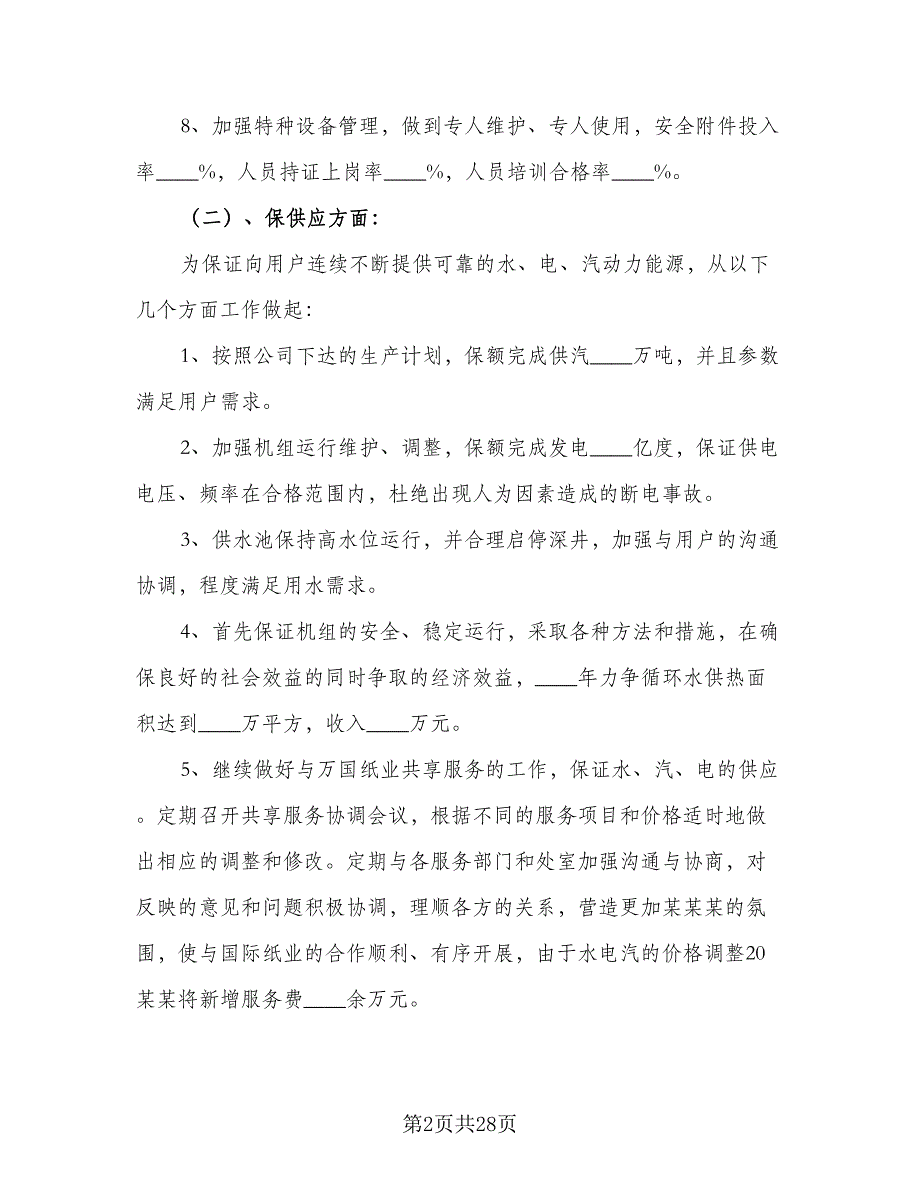 企业项目经理工作计划例文（8篇）_第2页