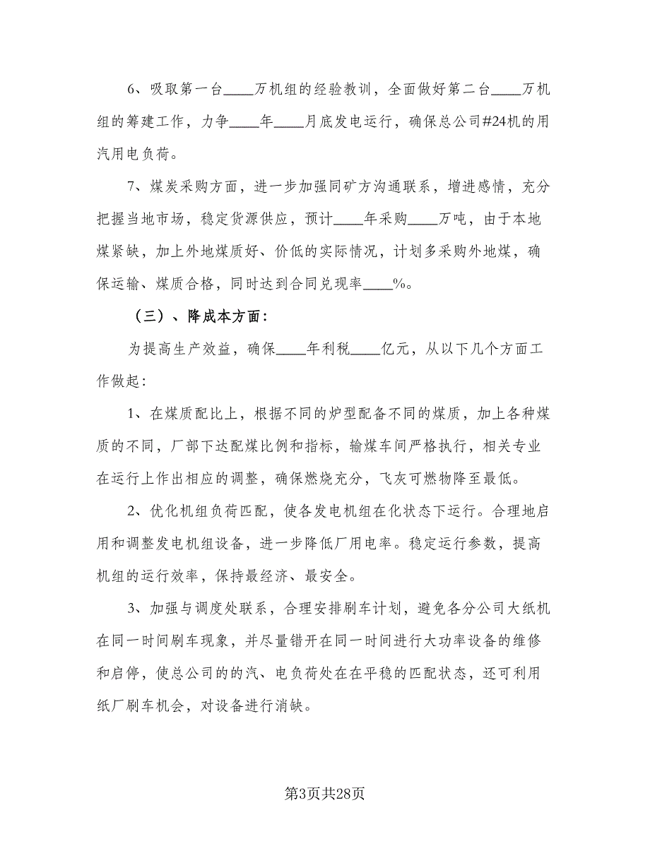 企业项目经理工作计划例文（8篇）_第3页