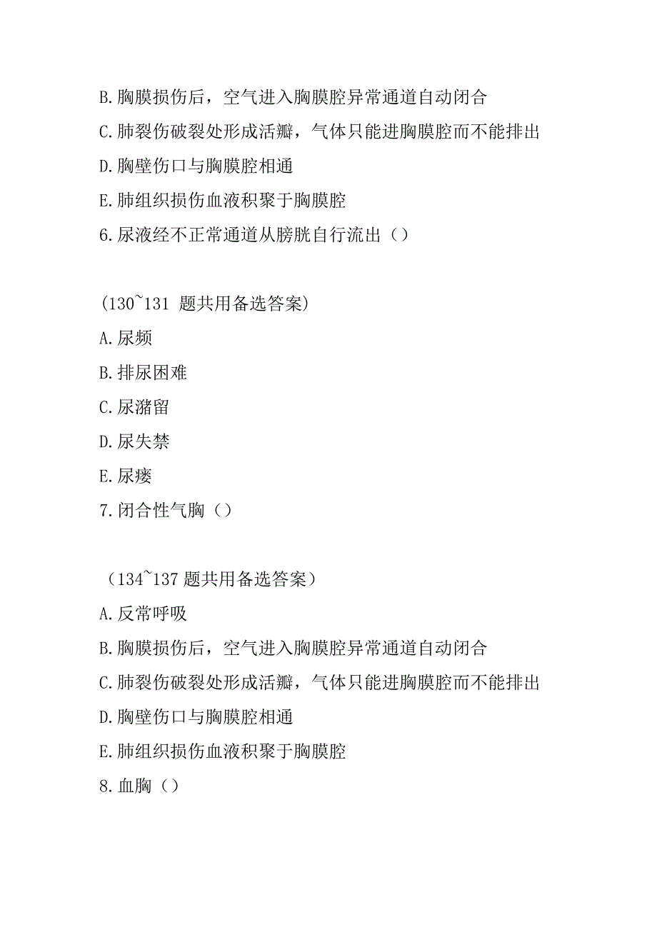 2023年山西初级护师考试真题卷（3）_第3页