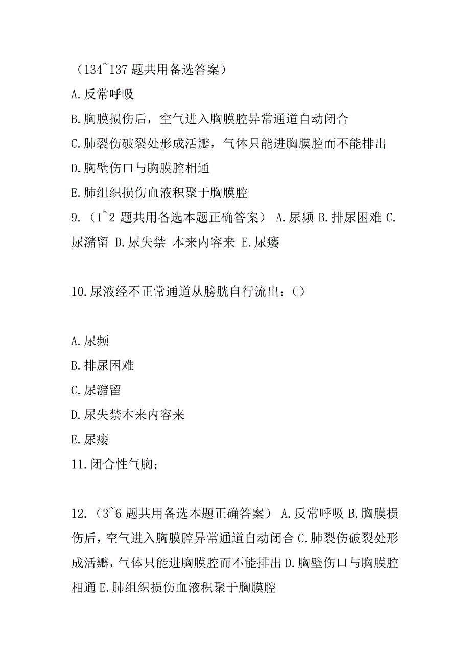 2023年山西初级护师考试真题卷（3）_第4页