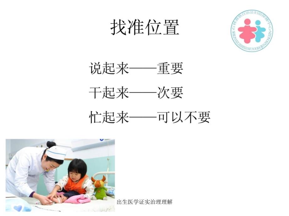 出生医学证实治理理解课件_第4页