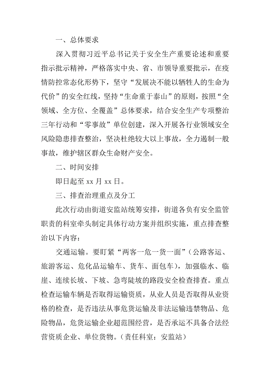 2023年关于开展安全生产风险隐患排查治理专项行动实施方案（完整文档）_第2页