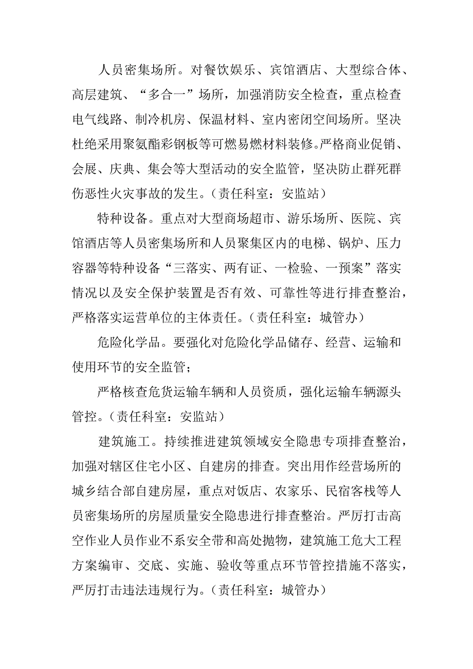 2023年关于开展安全生产风险隐患排查治理专项行动实施方案（完整文档）_第3页