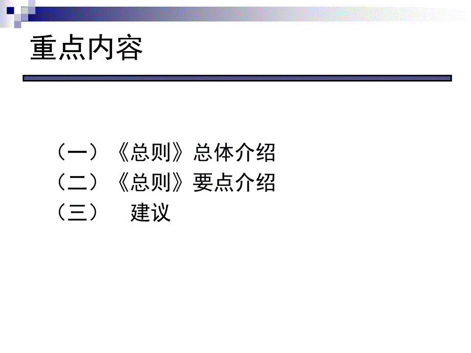 化工建设项目安全设计管理导则讲座教案_第2页