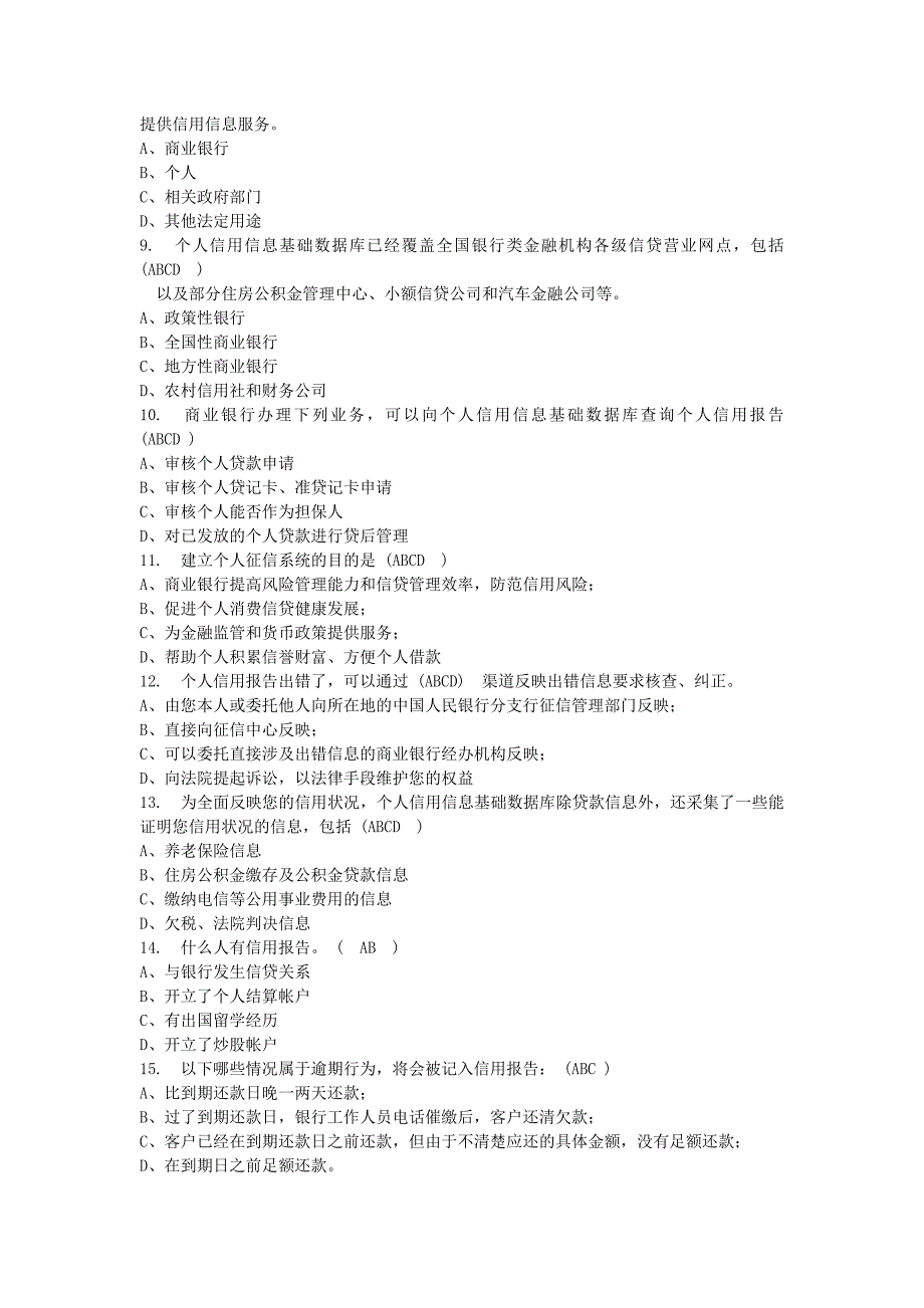 生源地助学贷款考试题目答案_第2页