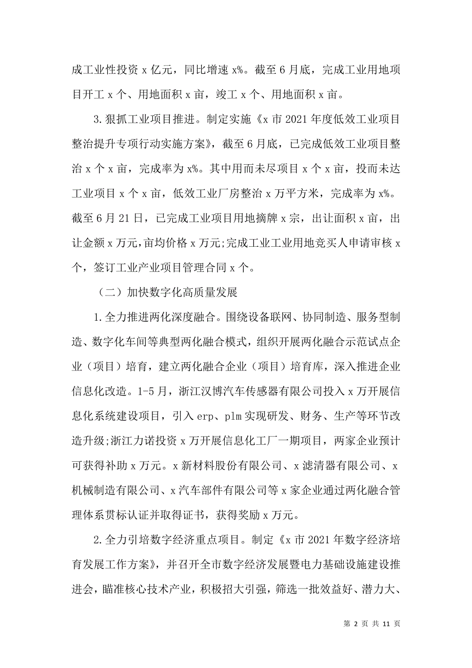 （精选）经济和信息化局2021年上半年工作总结_第2页