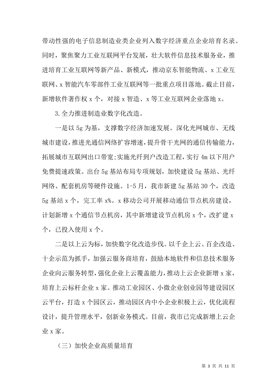 （精选）经济和信息化局2021年上半年工作总结_第3页