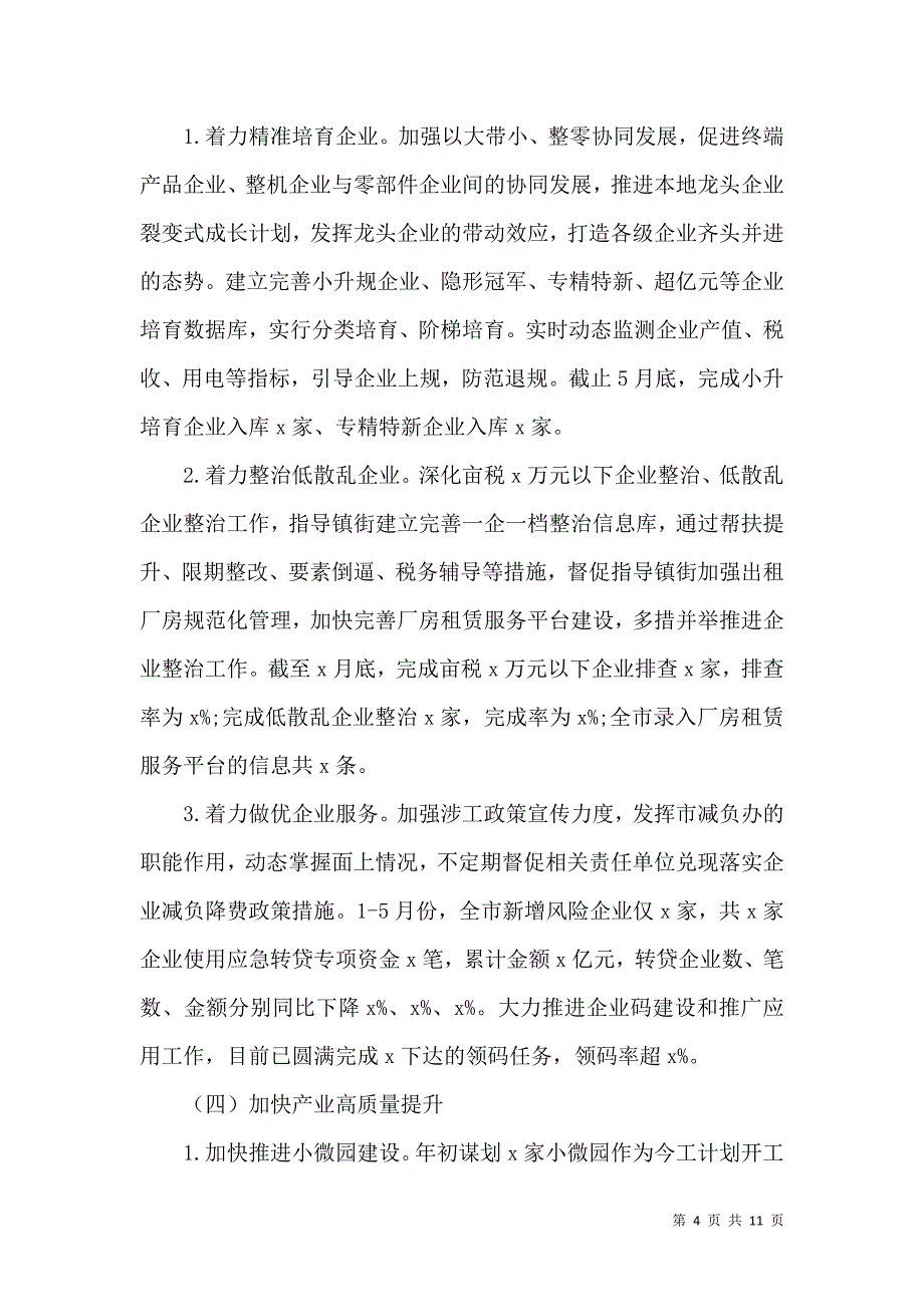 （精选）经济和信息化局2021年上半年工作总结_第4页