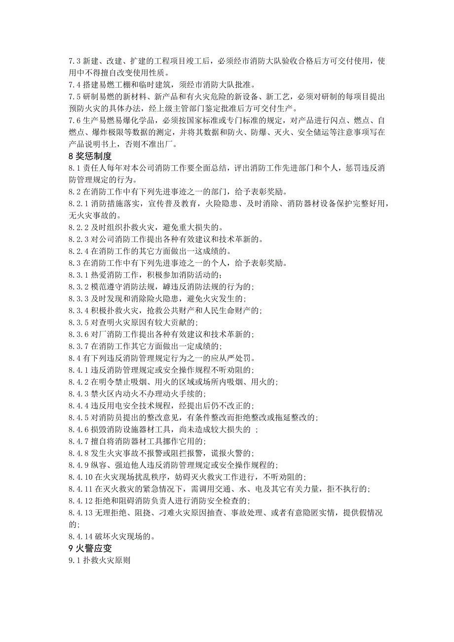 杭州安阳消防安全制度_第3页