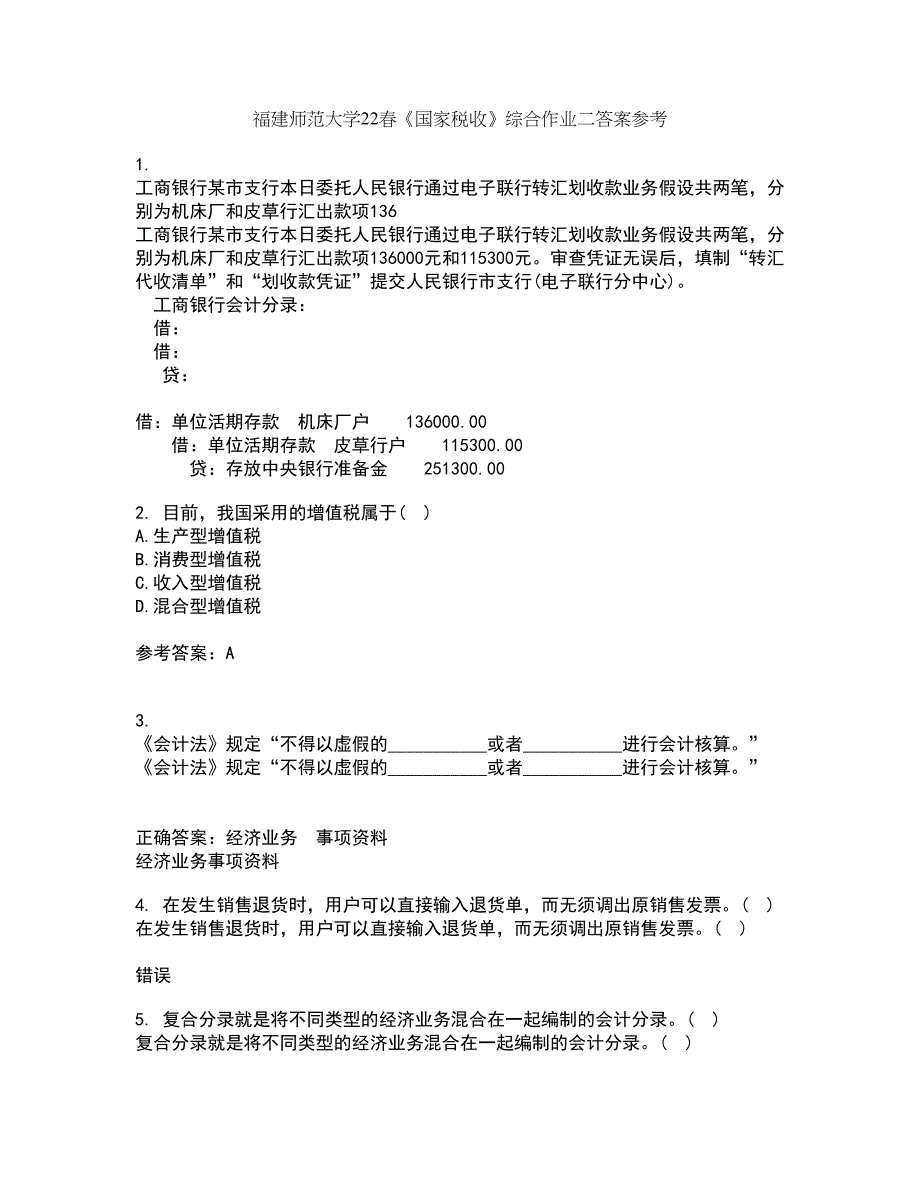 福建师范大学22春《国家税收》综合作业二答案参考44_第1页