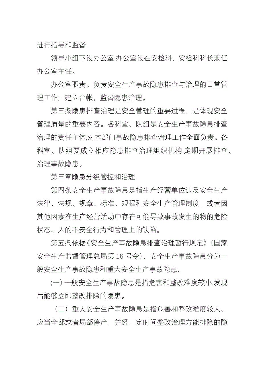 XX镇煤矿安全生产隐患排查治理制度.docx_第2页