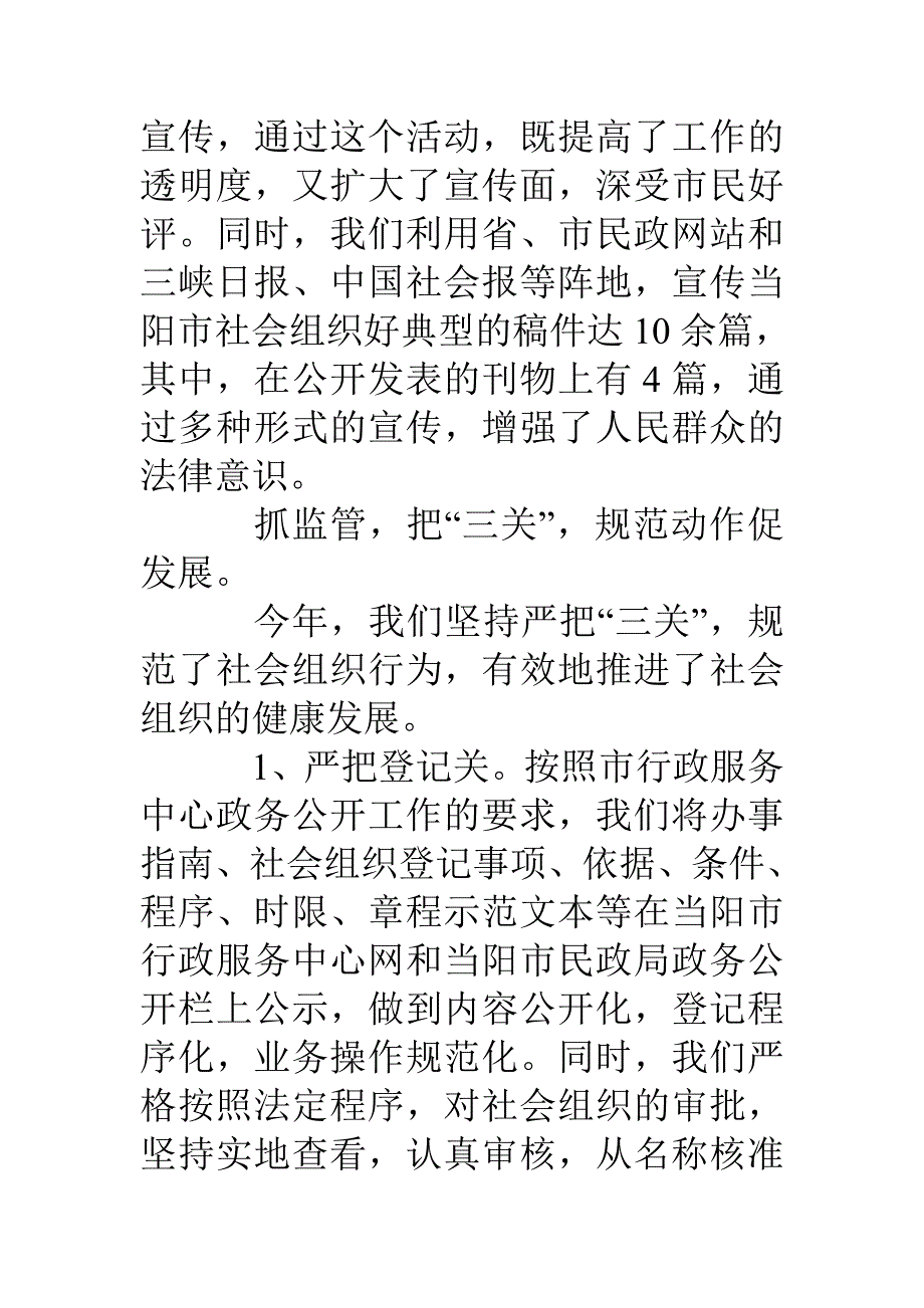 社会组织工作情况报告_第2页