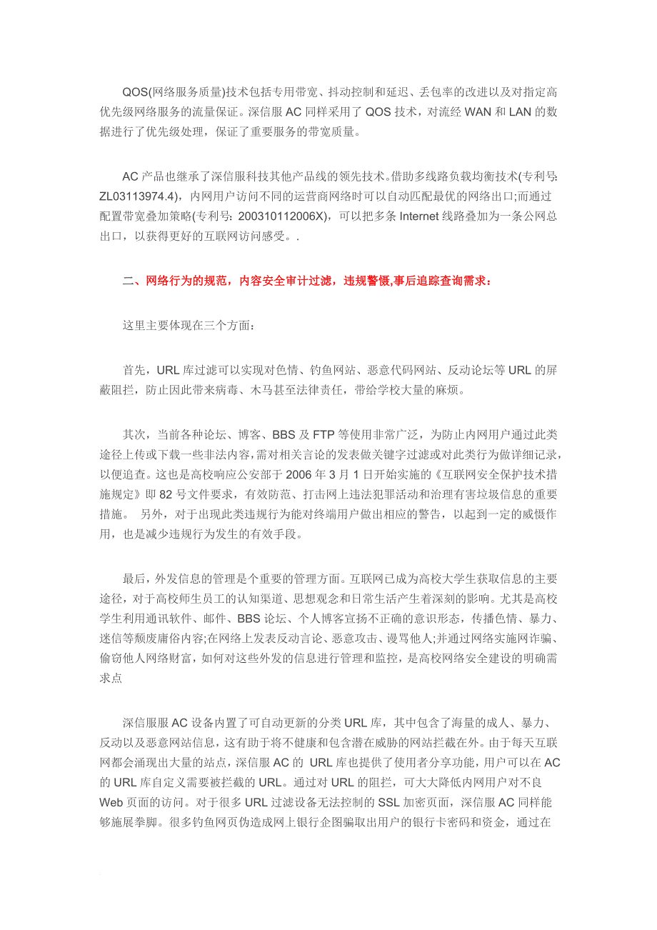 高校网络安全及上网行为管理需求分析1.doc_第3页