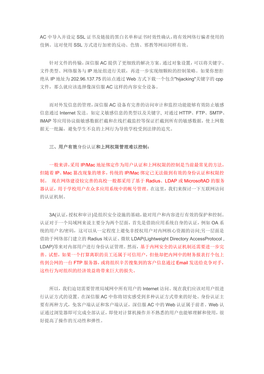 高校网络安全及上网行为管理需求分析1.doc_第4页