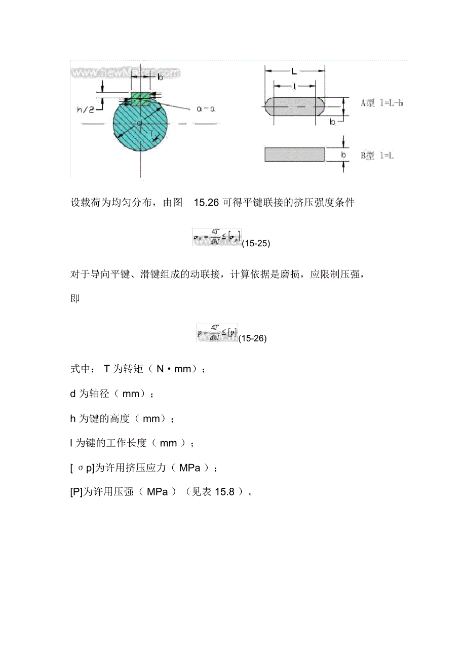 键的选择和平键联接的强度校核_第2页