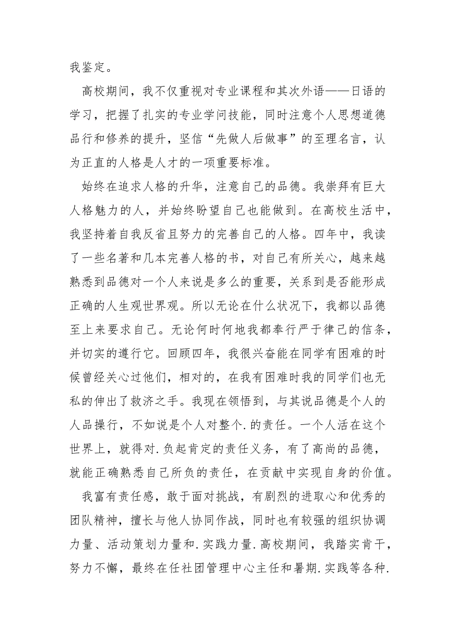 同学学年自我鉴定表自我鉴定总结大二六篇_高校生自我鉴定_第4页