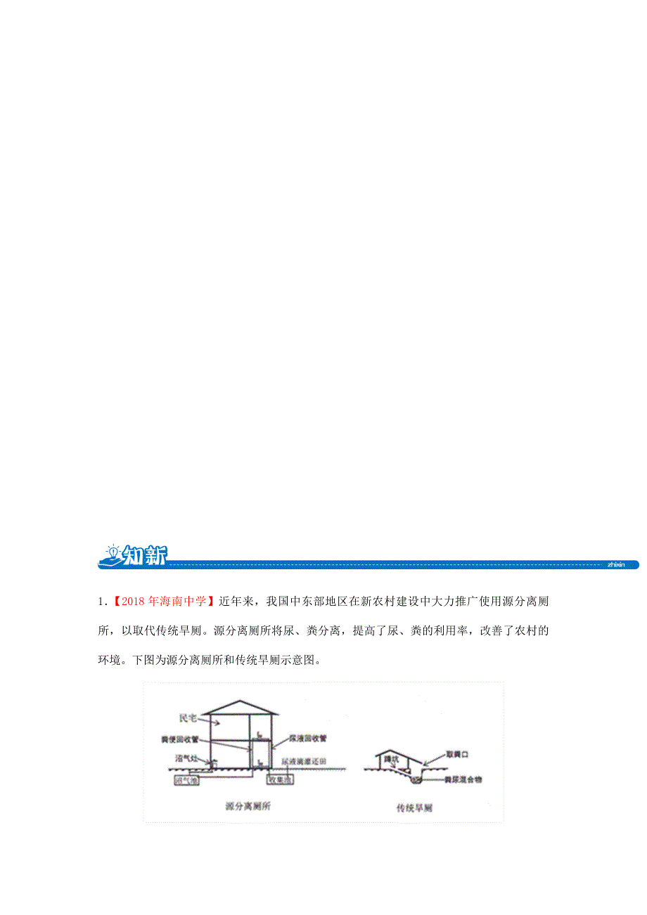 2022-2023学年高二地理 暑假作业 专题十 环境保护（含解析）新人教版_第3页