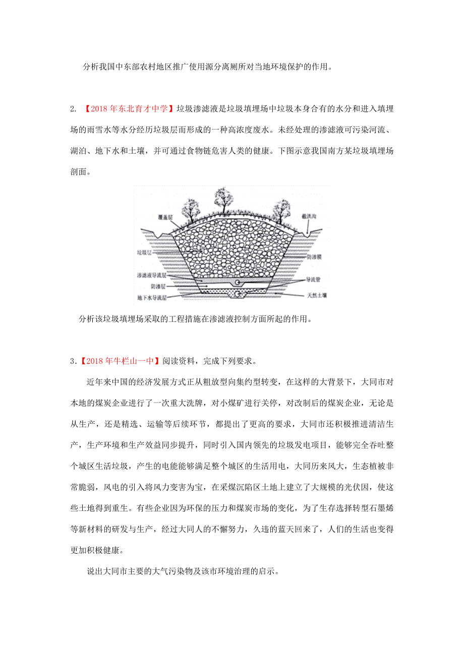 2022-2023学年高二地理 暑假作业 专题十 环境保护（含解析）新人教版_第4页