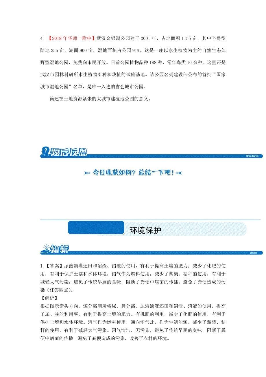 2022-2023学年高二地理 暑假作业 专题十 环境保护（含解析）新人教版_第5页