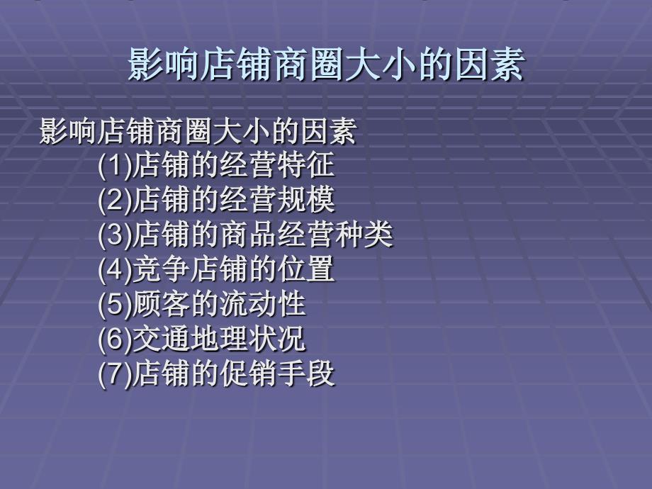 商圈与定位的介绍_第4页