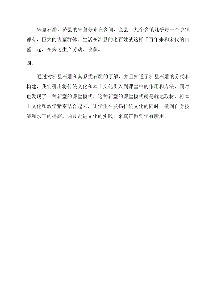 论把本土石雕文化带入中学美术教学.docx_第4页