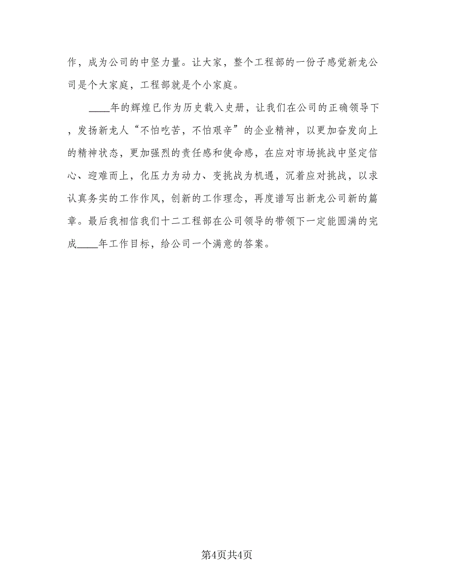 2023工程部员工的工作计划（二篇）_第4页