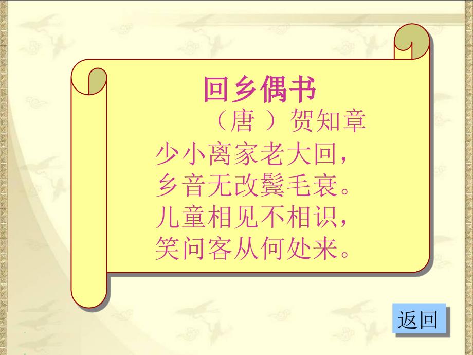 人教新课标三年级语文下册古诗两首咏柳3_第4页