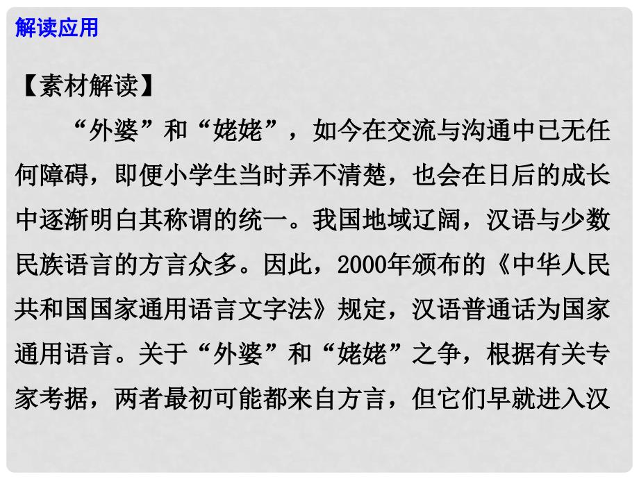 高考语文 作文热点素材 推广普通话不是灭禁止方言课件_第4页