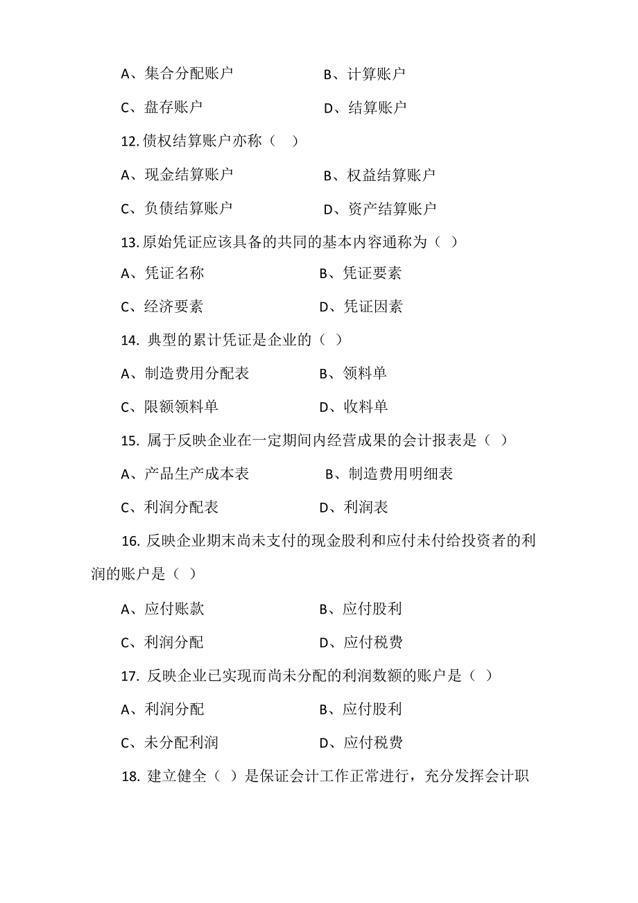 大学《会计学基础》考试试题及答案_第4页