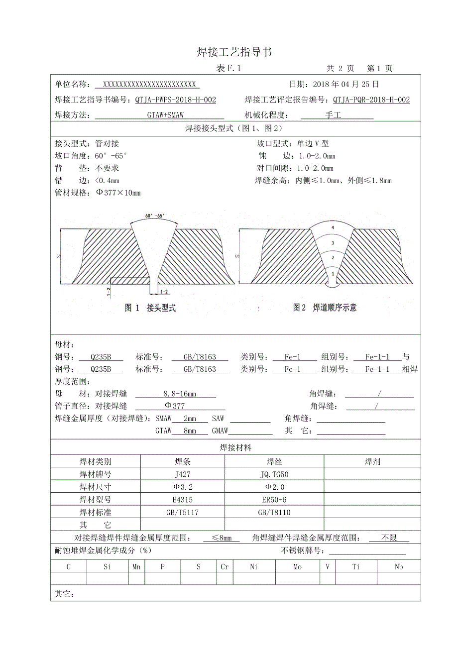 管道焊接工艺评定_第1页