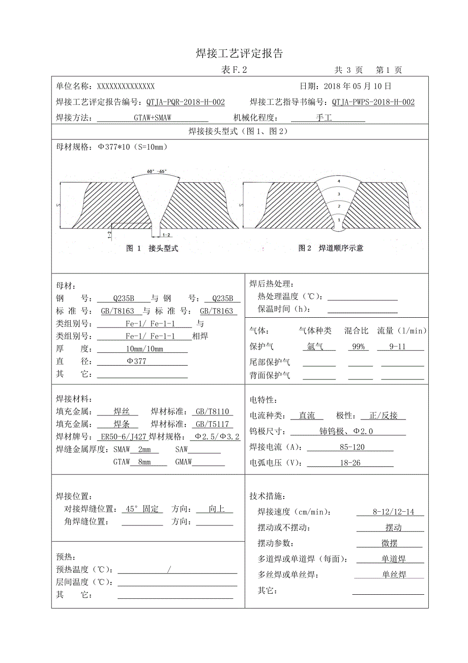 管道焊接工艺评定_第3页