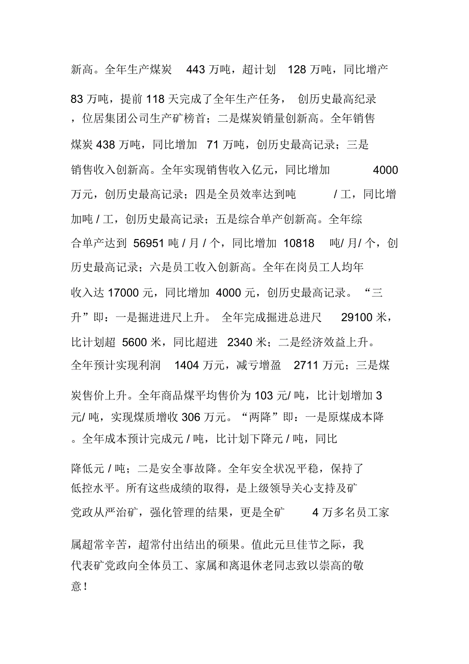 XX年元旦煤矿领导新年致辞_第2页