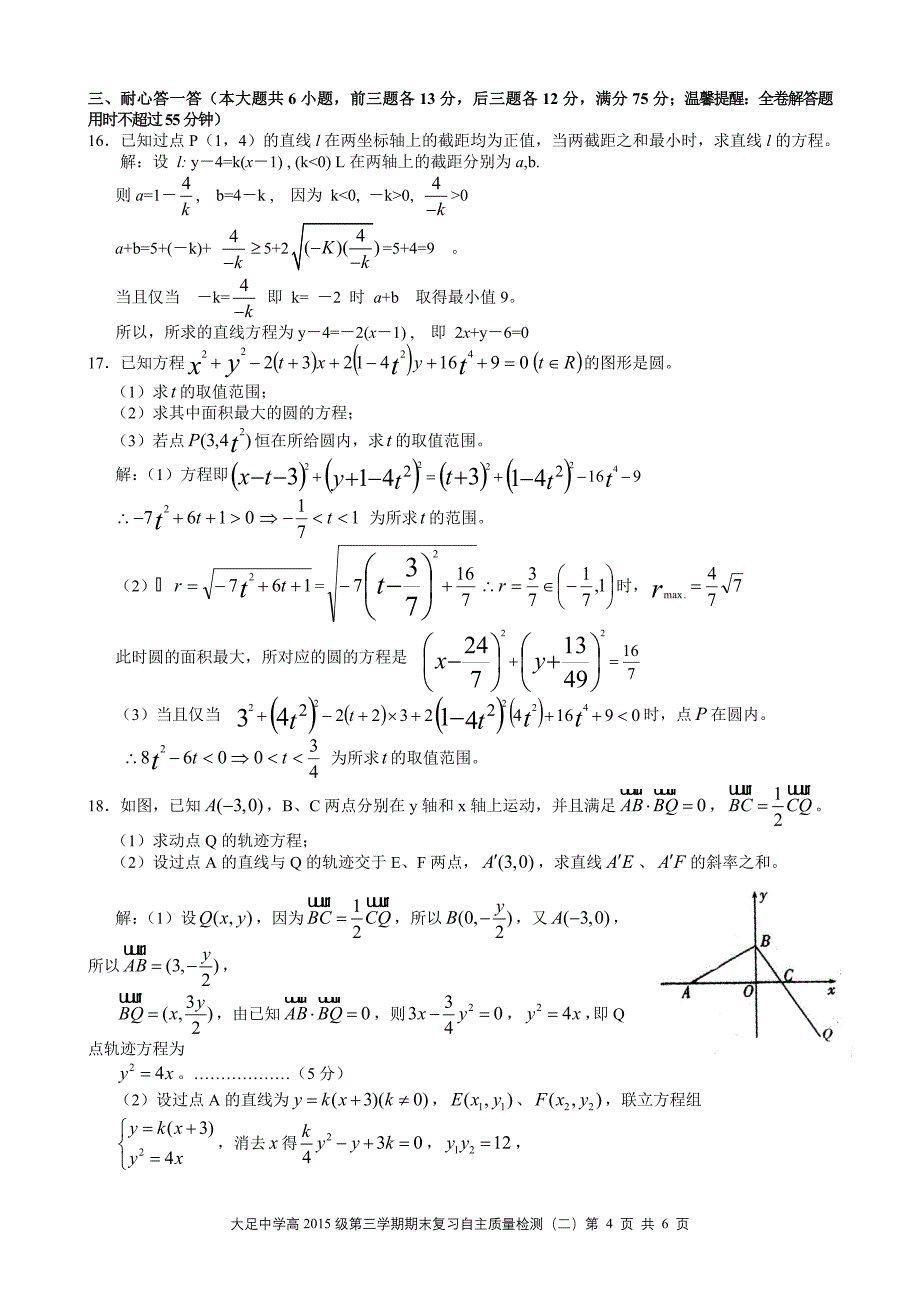 大足中学高2015级第三学期期末复习自主质量检测(二)【教师版】_第4页