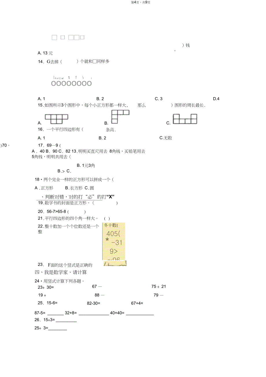 2018-2019年吕梁市离石区城内小学校一年级下册数学练习题含答案_第4页