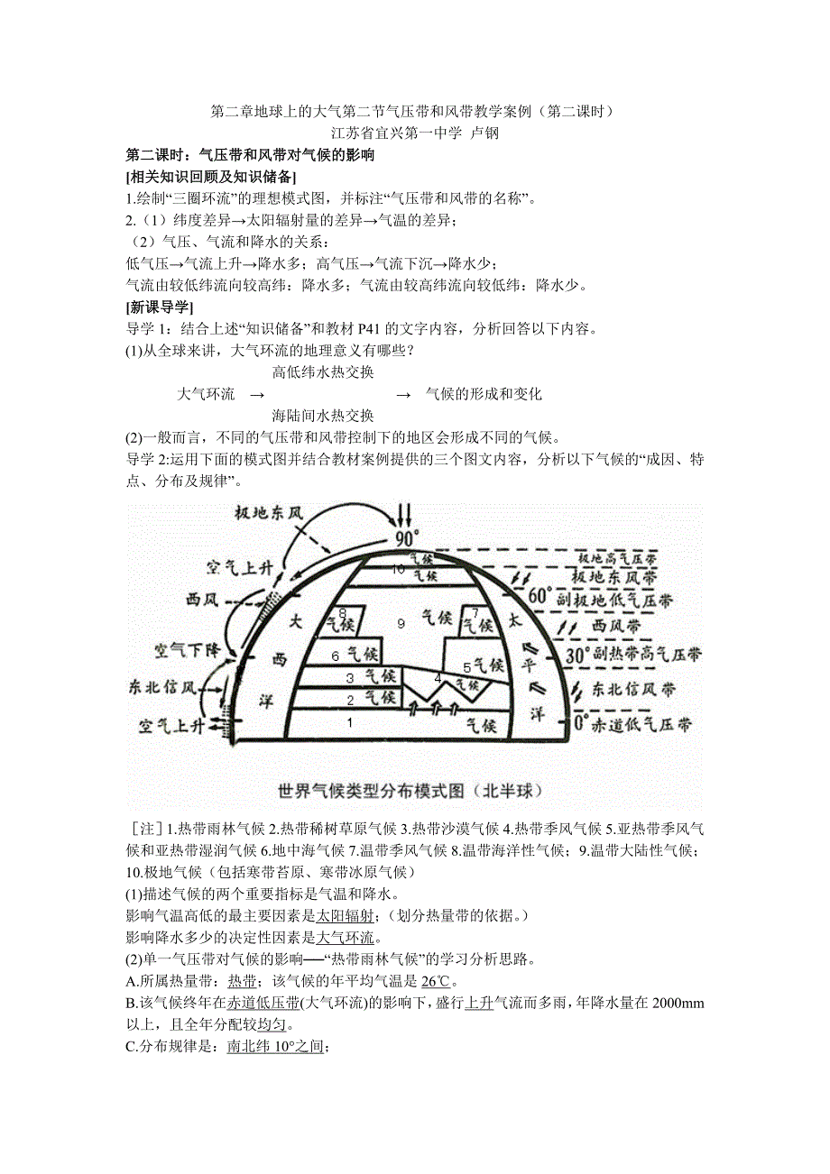 第二章地球上的大气第二节气压带和风带教学案2.doc_第1页