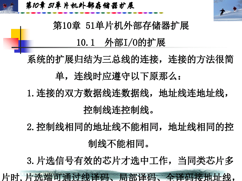 单片机原理及应用——C语言程序设计与实现 作者 马斌 韩忠华 王长涛 夏兴华 第10章51单片机外部存储器扩展_第3页