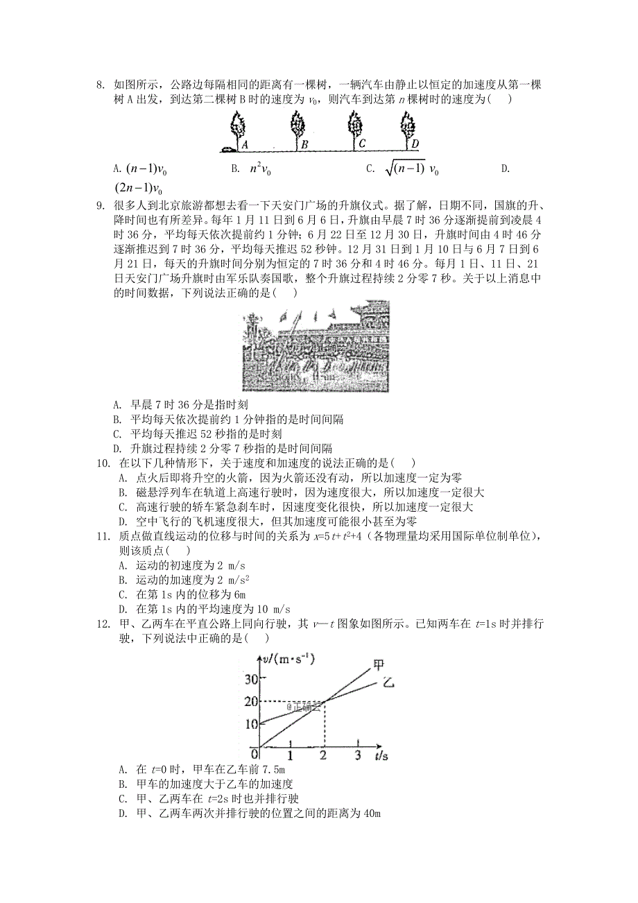 江西省南昌市新建县第一中学2019-2020学年高一物理上学期第一次月考试题_第2页