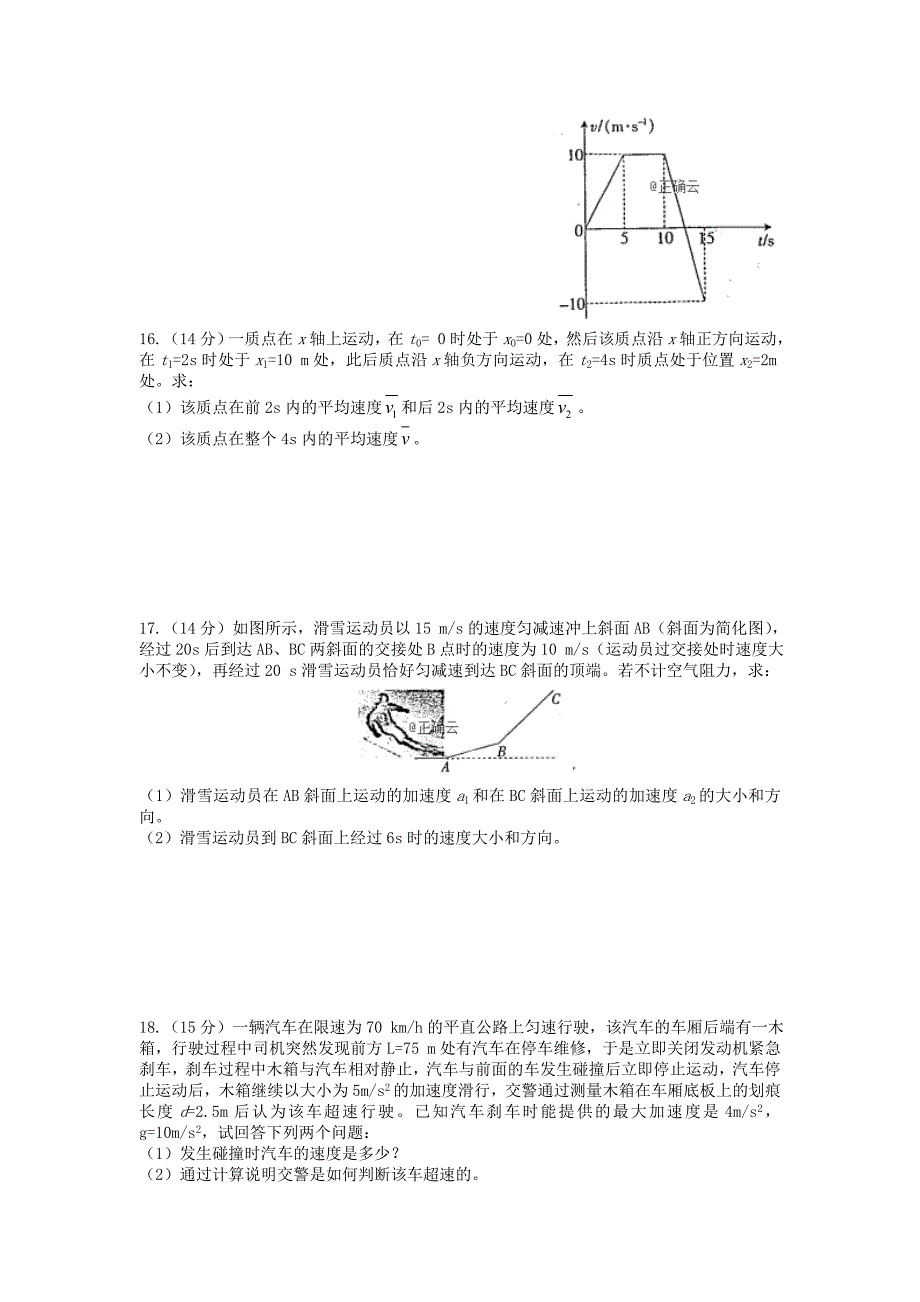 江西省南昌市新建县第一中学2019-2020学年高一物理上学期第一次月考试题_第4页