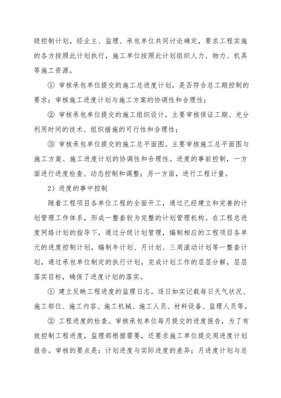 监理报告格式_第5页