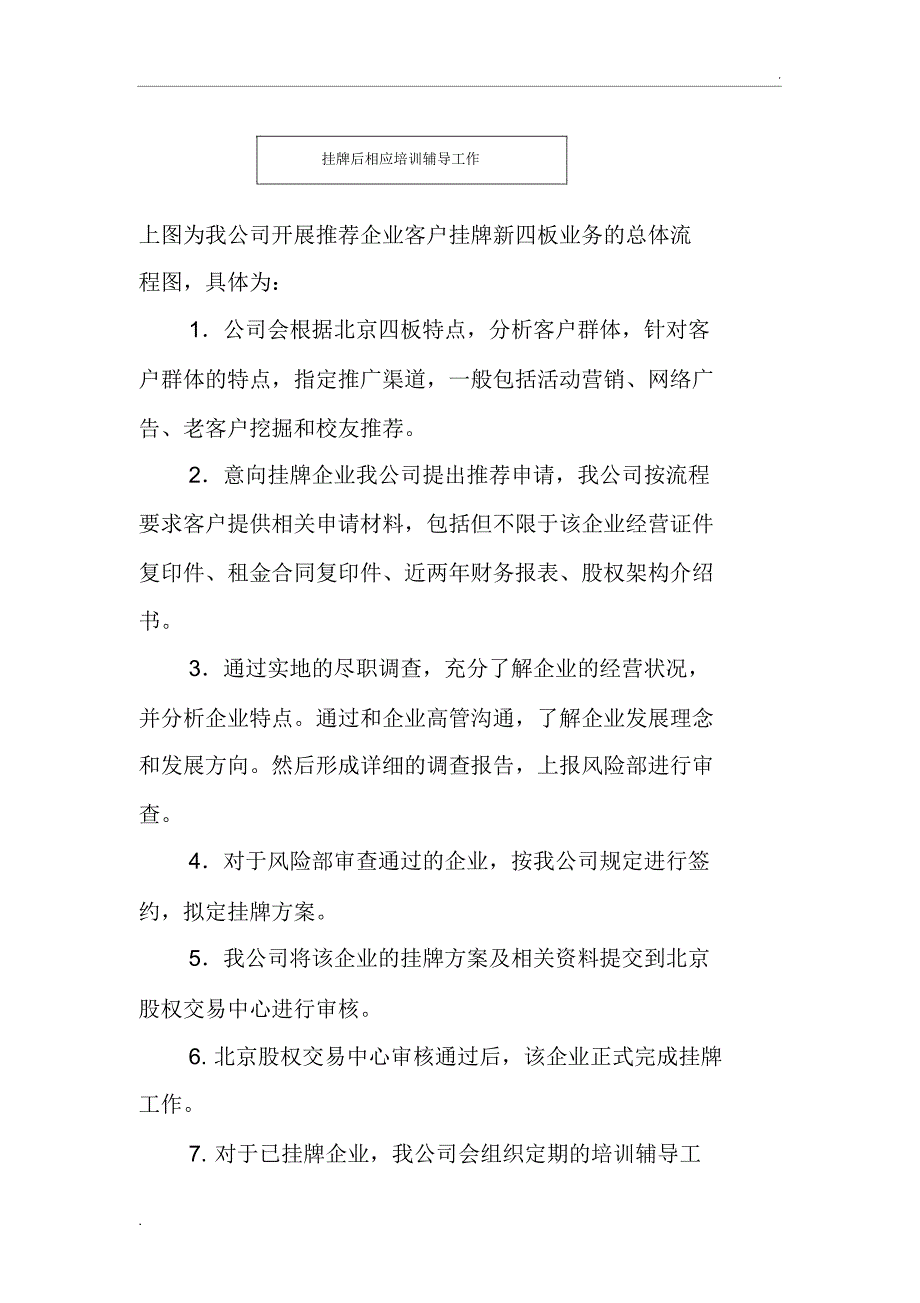 内部控制及风险控制制度及运作情况说明_第2页