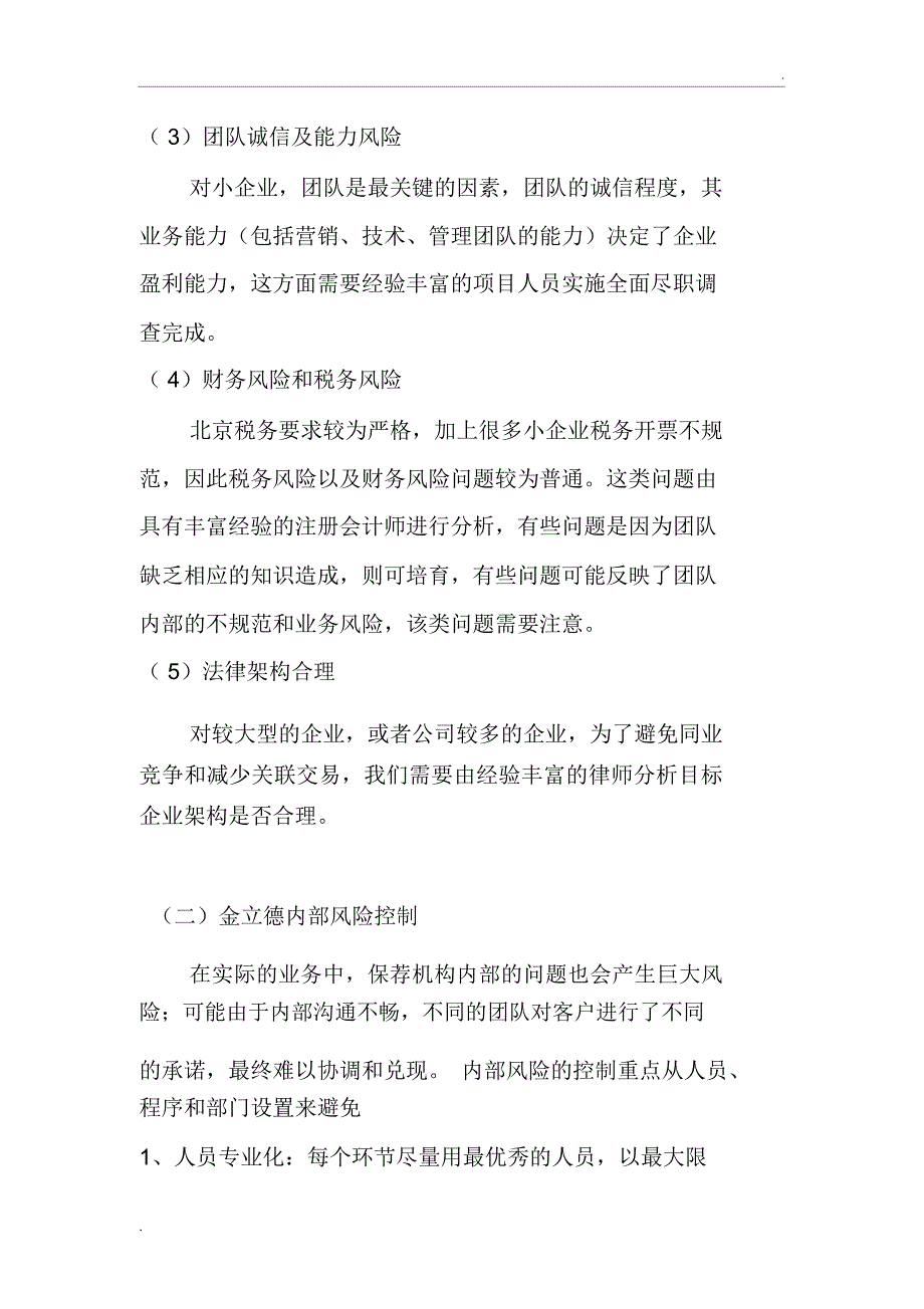 内部控制及风险控制制度及运作情况说明_第4页