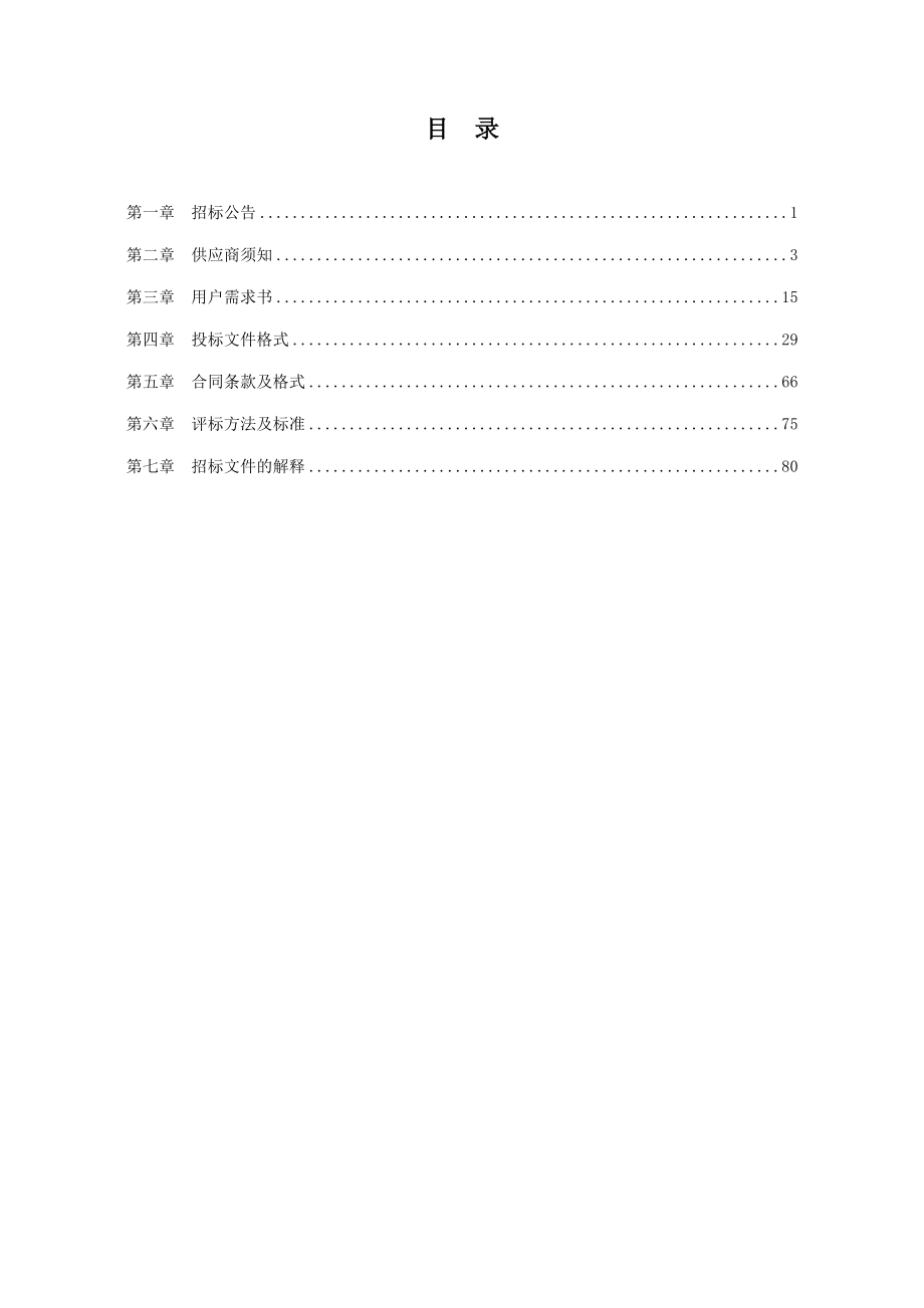 宁波出入境检验检疫局视频监控指挥中心IT设备采购项目国内公开招标文件_第3页