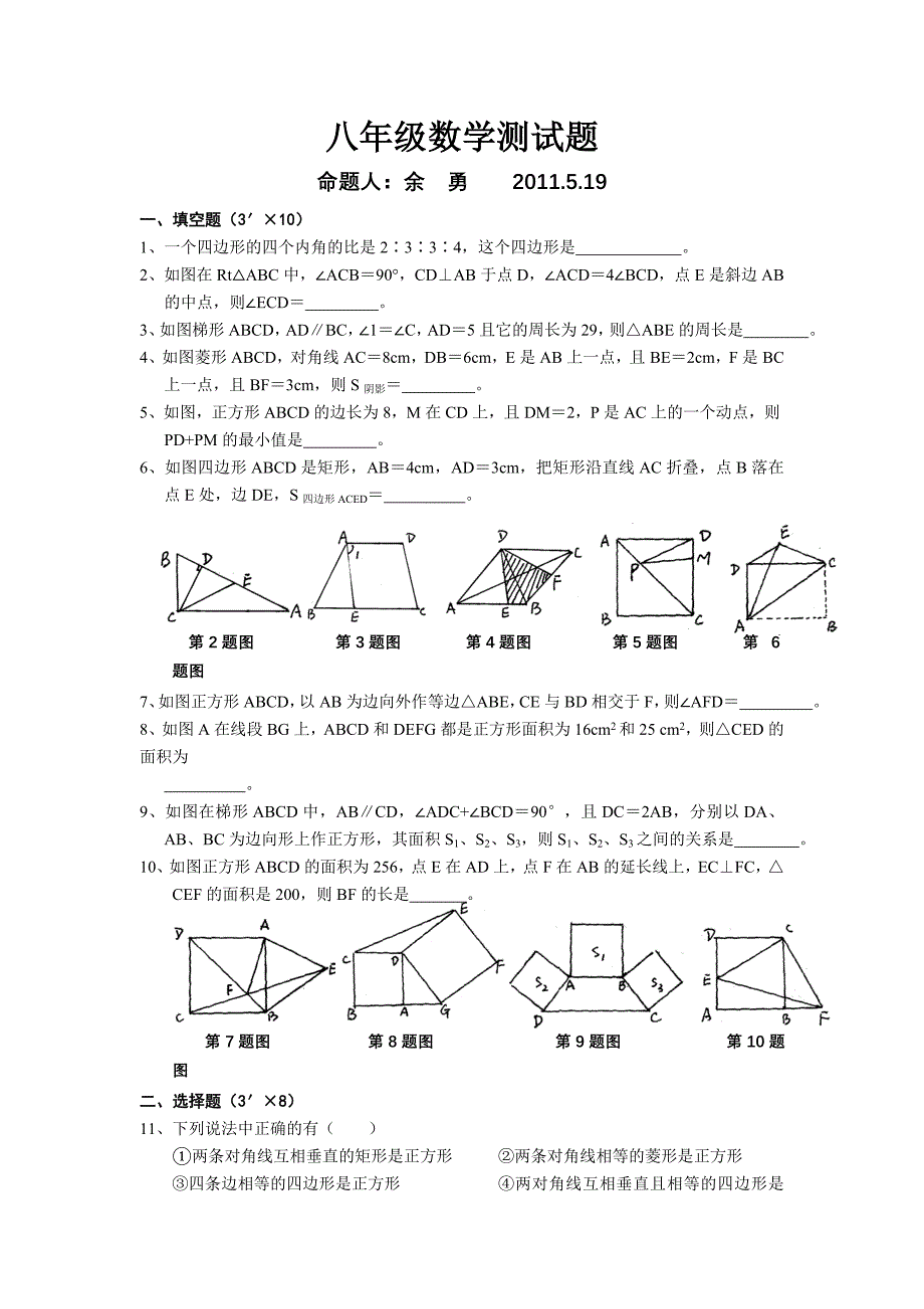 八年级数学四边形测试题经典题附答案.doc_第1页